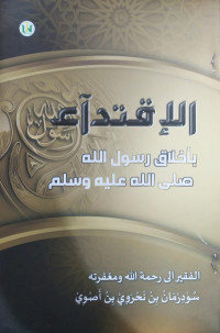 الإقتداء بأخلاق رسول الله صلى الله عليه وسلم