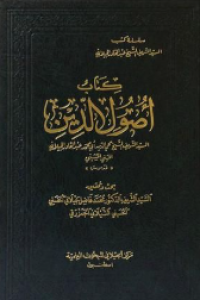 كتاب اصول الدين