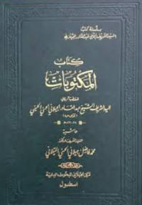 كتاب المكتوبات