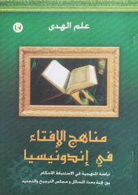 مناهج الإفتاء في اندونيسيا