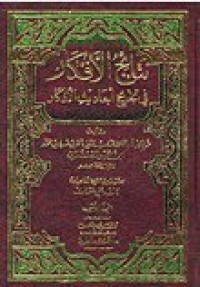 نتائج الأفكار في تخريج احاديث الأذكار